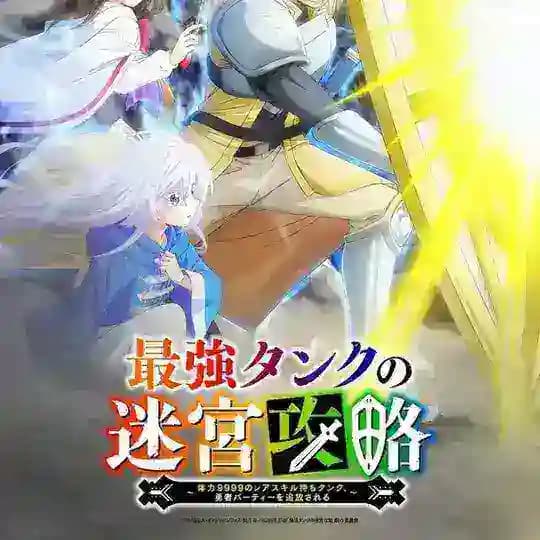 The Strongest Tank's Labyrinth Raids