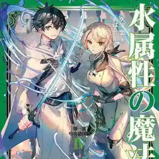 The Water Magician English Dubbed