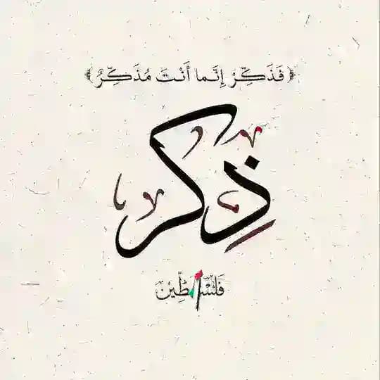ذِكْر
