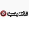 ثقافة جنسية 🔞