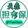 天森担保反诈曝光