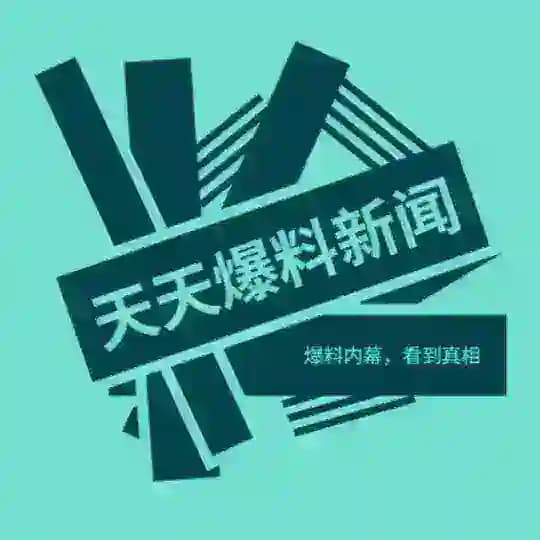 东南亚天天爆料
