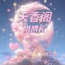 深圳MMK天香阁女仆私影报告馆