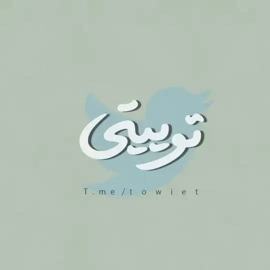 توییتی