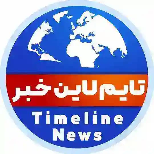 تایم لاین خبر