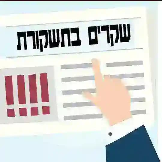 שקרים בתשקורת - הערוץ הרשמי