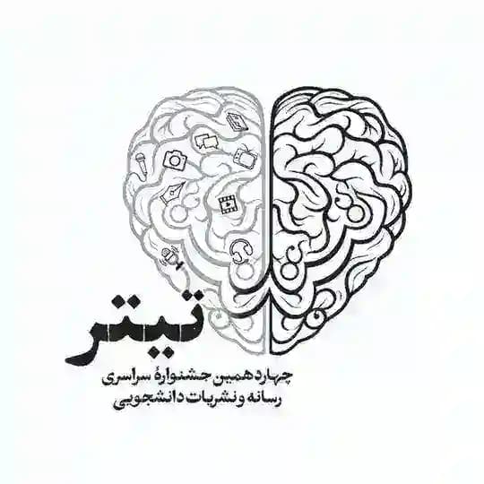 چهاردهمین جشنواره سراسری رسانه و نشریات دانشجویی تیتر ۱۴
