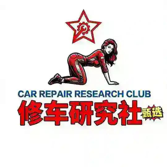 郑州修车研究社推荐榜