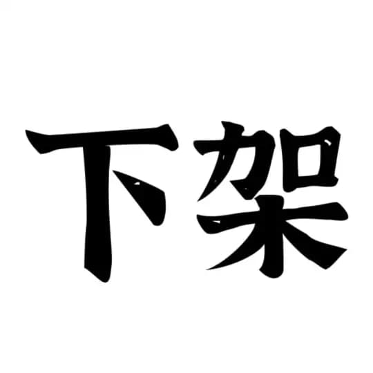 历史资源（天津）
