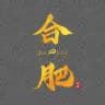 合肥同城一号榜