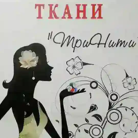 🇮🇹Ткани "ТриНити"