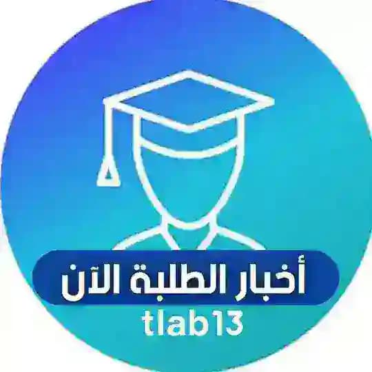 أخبار الطلبة الآن