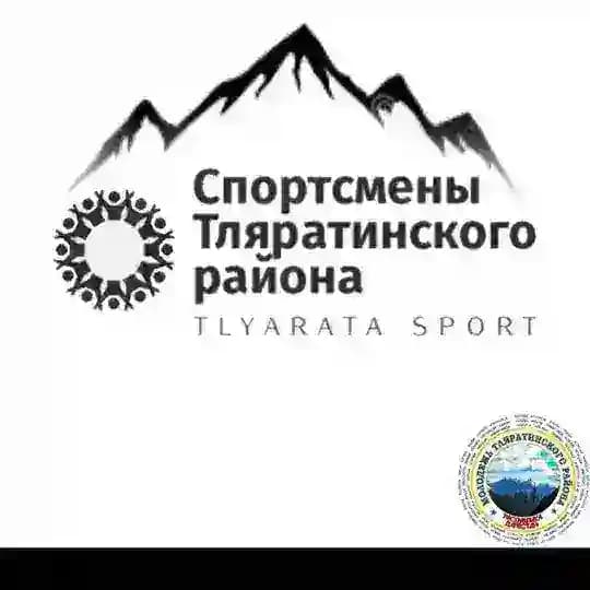 Спортсмены Тляратинского района