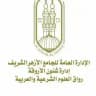 التمهيدية - المستوى الأول - دفعة ديسمبر ٢٠٢٣ ـ ٢٠٢٤ م(الجامع الأزهر)