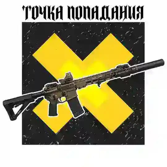 Точка Попадания