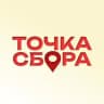 Точка сбора📍