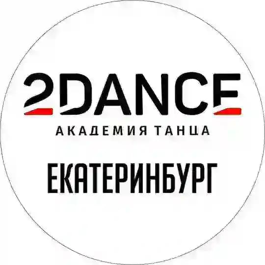 2DANCE | Академия танца ЕКБ