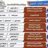 الثالث الثانوي علمي وأدبي معا نتعلم