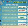 الرابع الإبتدائي معا نتعلم