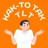 Как-то так | Тольятти