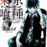 Tokyo ghoul season 1'2'3'4 in Hindi dubbed