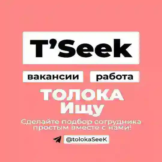 ТОЛОКА #ищу | удалённая работа