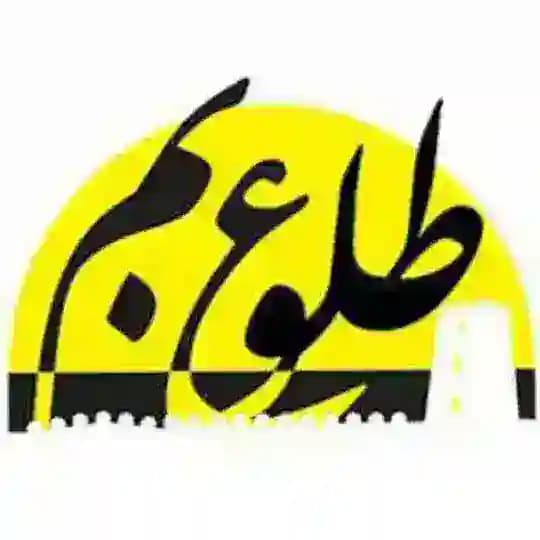 هفته‌ نامه طلوع بم