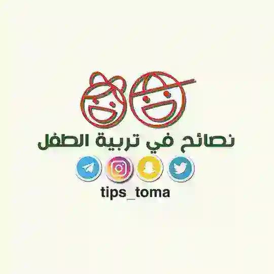 توما (رياض أطفال) 👬👬