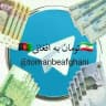 🇦🇫تومان به افغانی🇮🇷