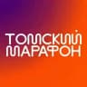 ТОМСКИЙ МАРАФОН