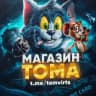 Магазин Тома l ВИРТЫ GTA 5/MAJESTIC RP