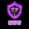 TOP 알림방