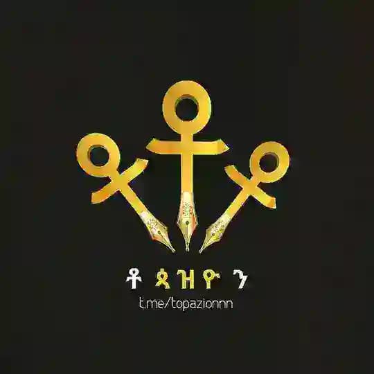 ቶጳዝዮን