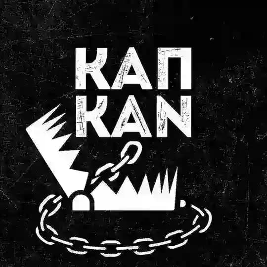КАПКАN