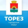 Администрация городского округа Торез Донецкой Народной Республики