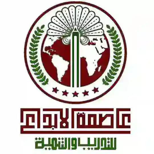 شركة عاصمة الأبداع للتدريب والتنمية Profile