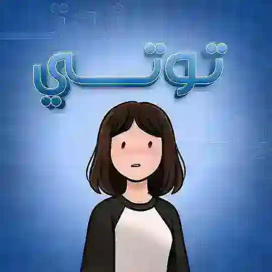 توتي Vs السادس