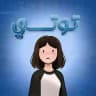 توتي Vs السادس