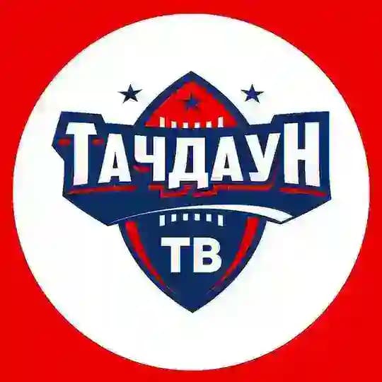 Тачдаун ТВ | Американский Футбол