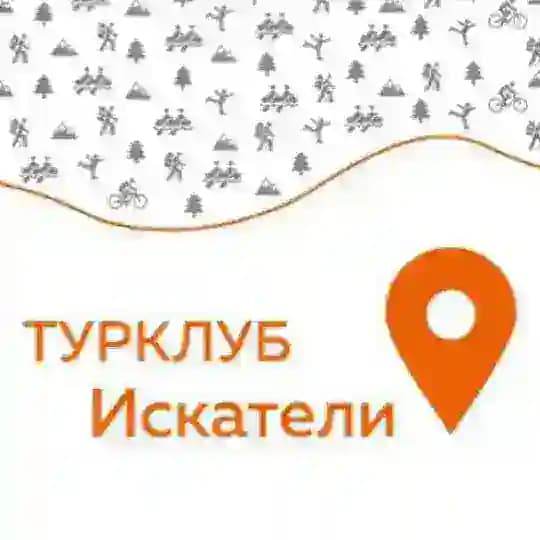 ТУРКЛУБ ИСКАТЕЛИ