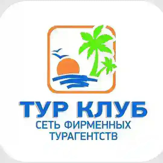 ТУР КЛУБ✈️😊🌴ТУРАГЕНТСТВО ТУРЫ ОТЕЛИ КРУИЗЫ ПУТЕВКИ. ТАИЛАНД ОАЭ ЕГИПЕТ ТУРЦИЯ МАЛЬДИВЫ БАЛИ ШРИ-ЛАНКА