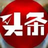 东南亚⚜️头条事件