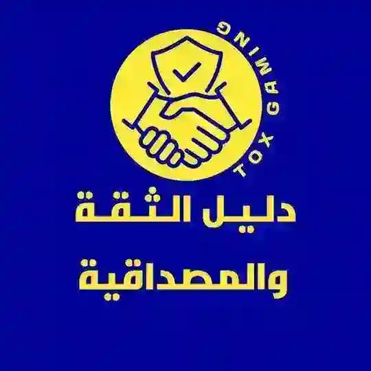 دليل تقة Tox 🔥