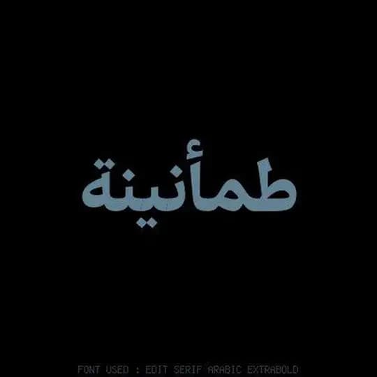 طمأنينة
