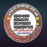 አንድነት በተውሂድ ብቻ ነው
