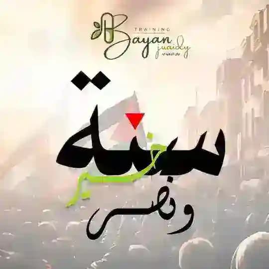 Training 🫶 د.بيان الجعيدي