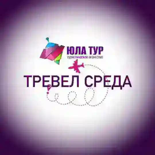 Тревел Среда ✈️