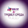 Тревел Среда ✈️