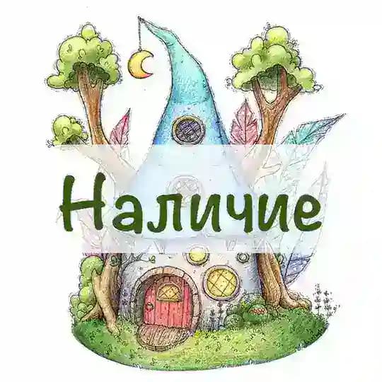 | Наличие | Treasure House