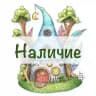 | Наличие | Treasure House